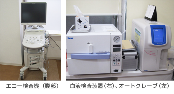 エコー検査機・血液検査装置（右）、オートクレーブ（左）