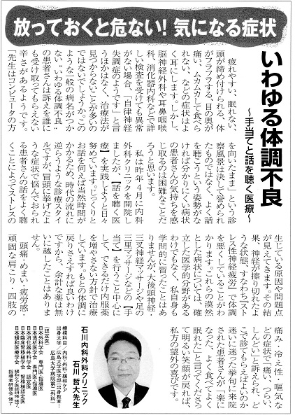 体調不良に関する記事