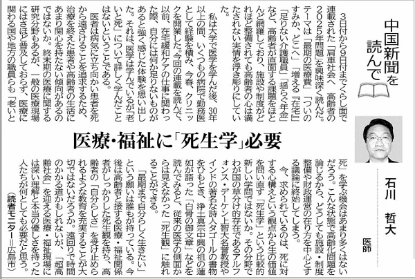 中国新聞に掲載されました